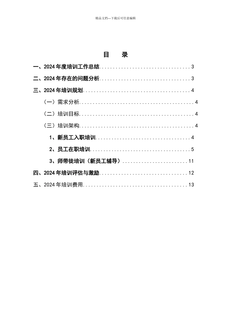 培训实施方案_第3页