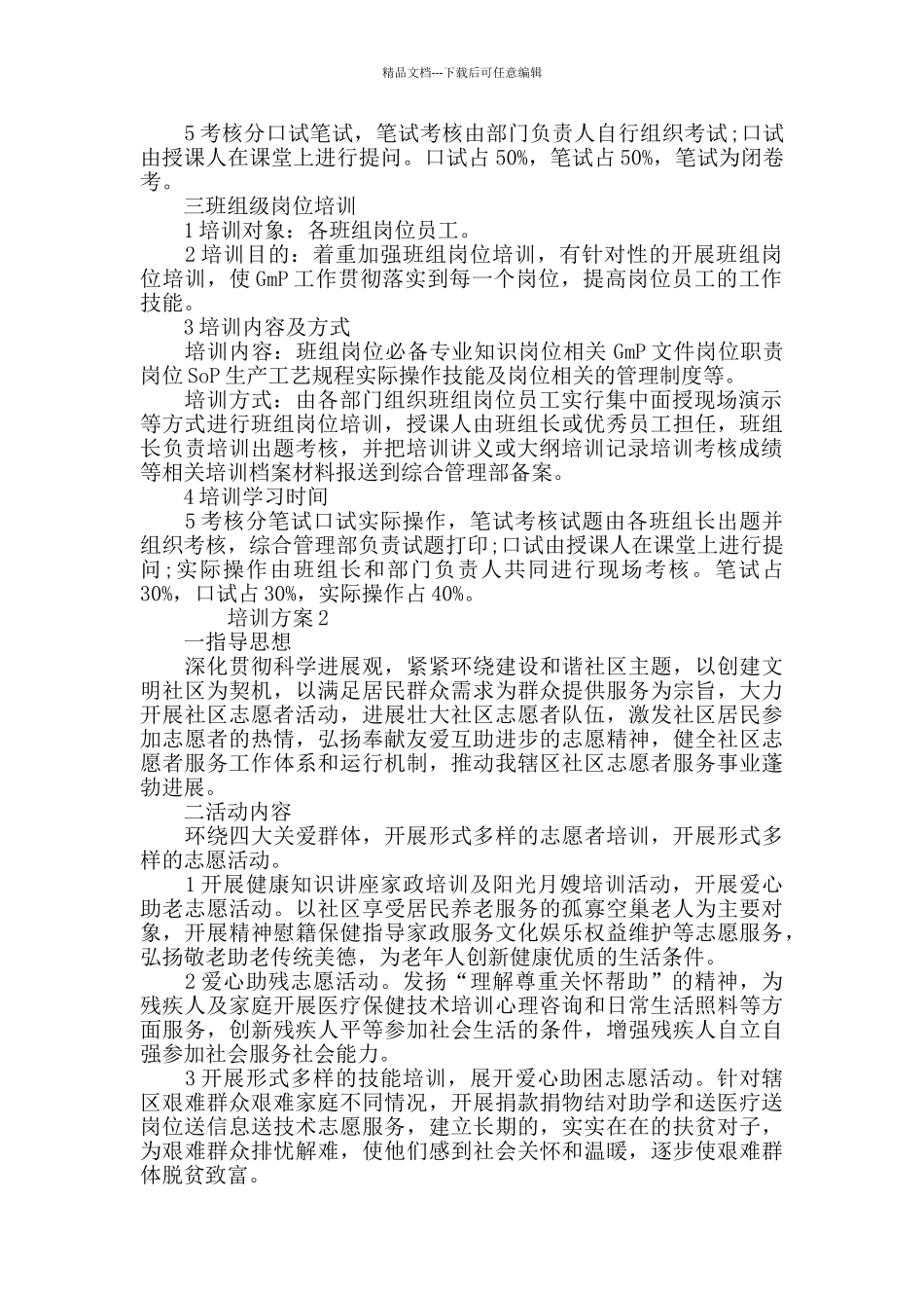 培训方案新人培训_第2页