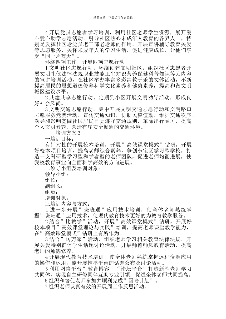 培训方案新人培训_第3页