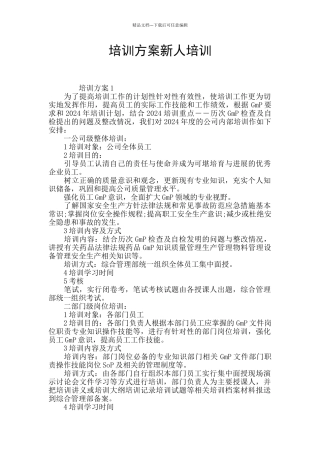 培训方案新人培训