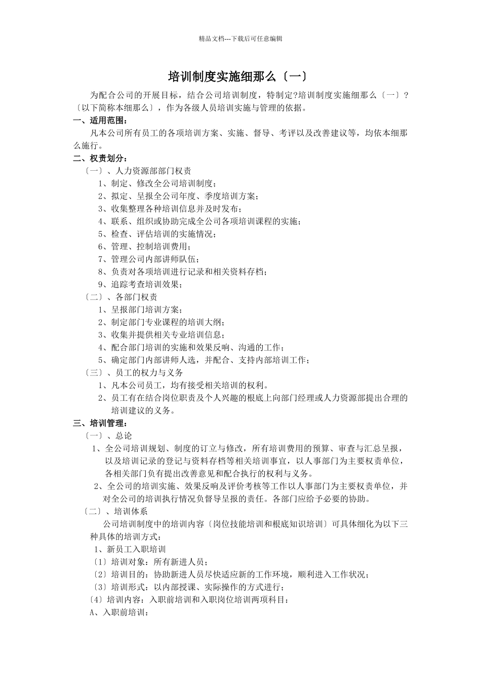 培训制度实施细则_第1页