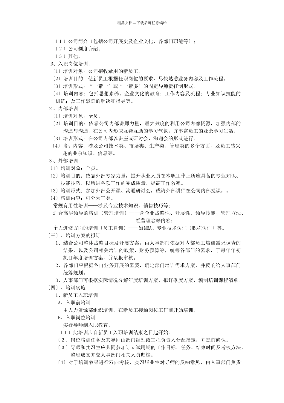 培训制度实施细则_第2页