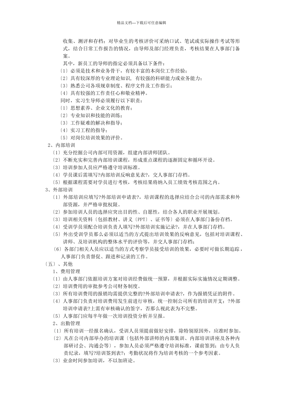 培训制度实施细则_第3页