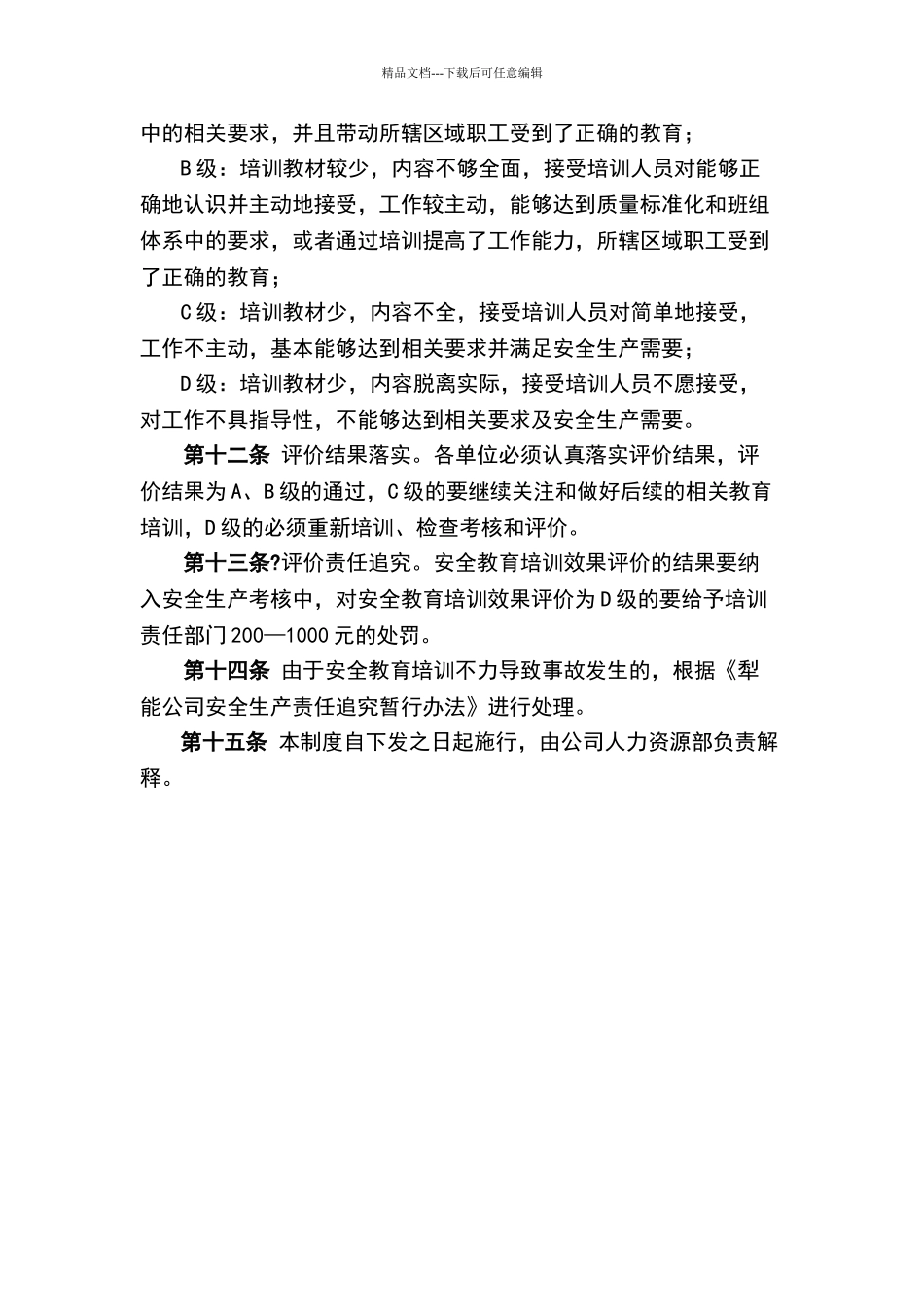 培训效果评价制度_第2页