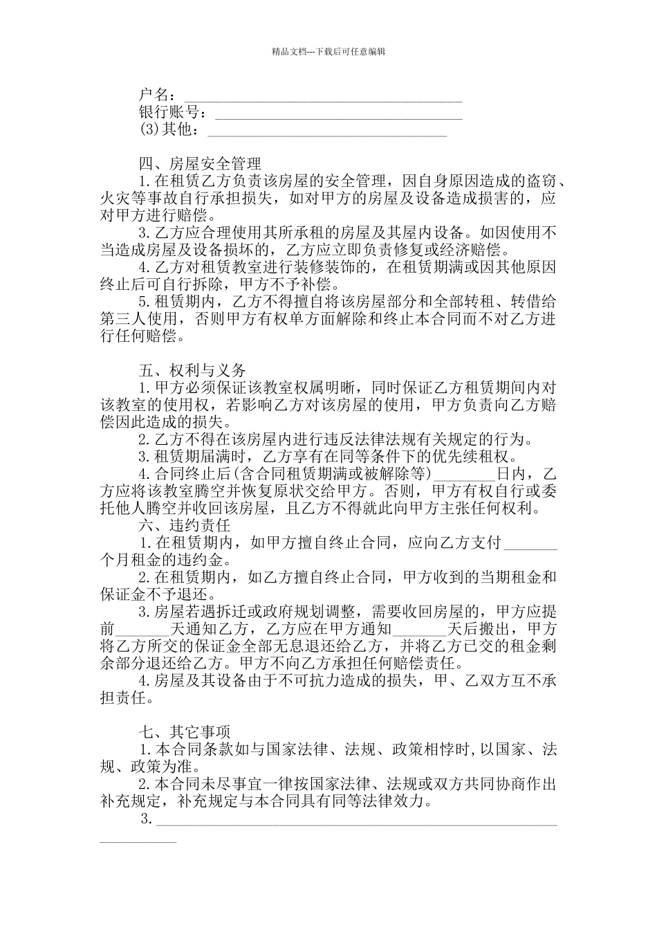 培训教室租赁合同范本_第2页