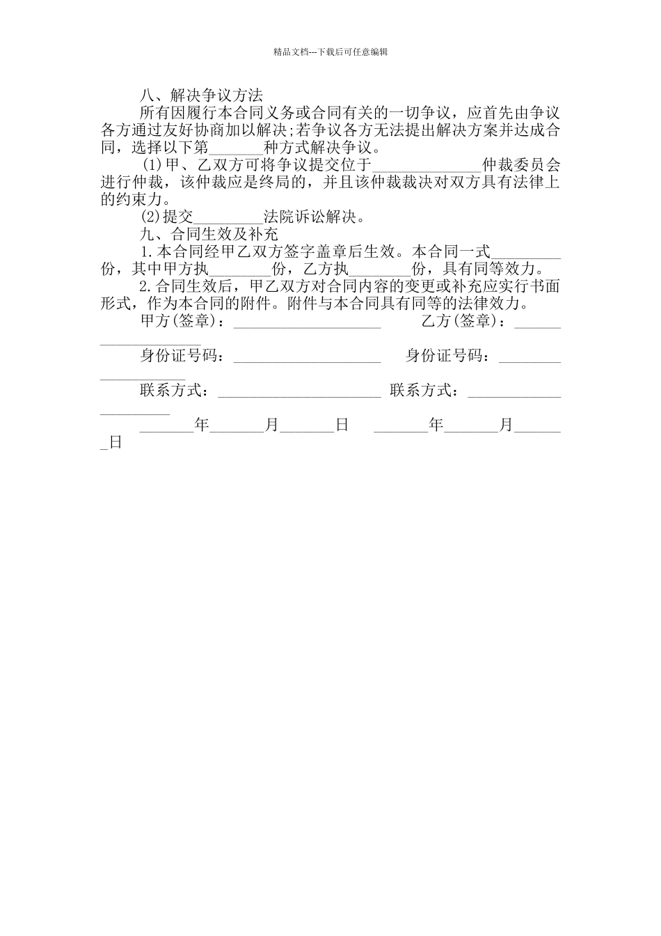 培训教室租赁合同范本_第3页