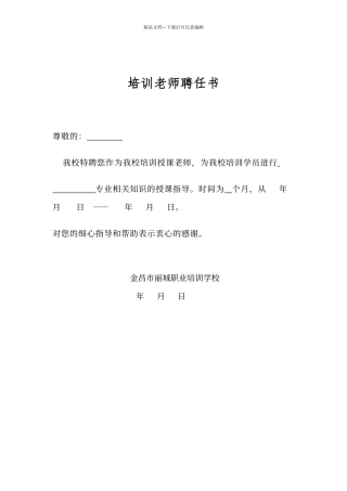 培训教师聘任书
