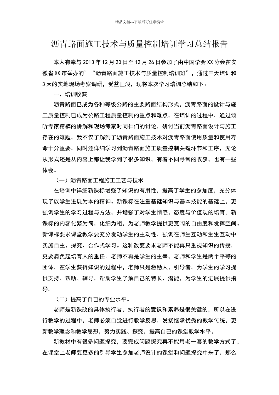 培训学习总结报告_第1页