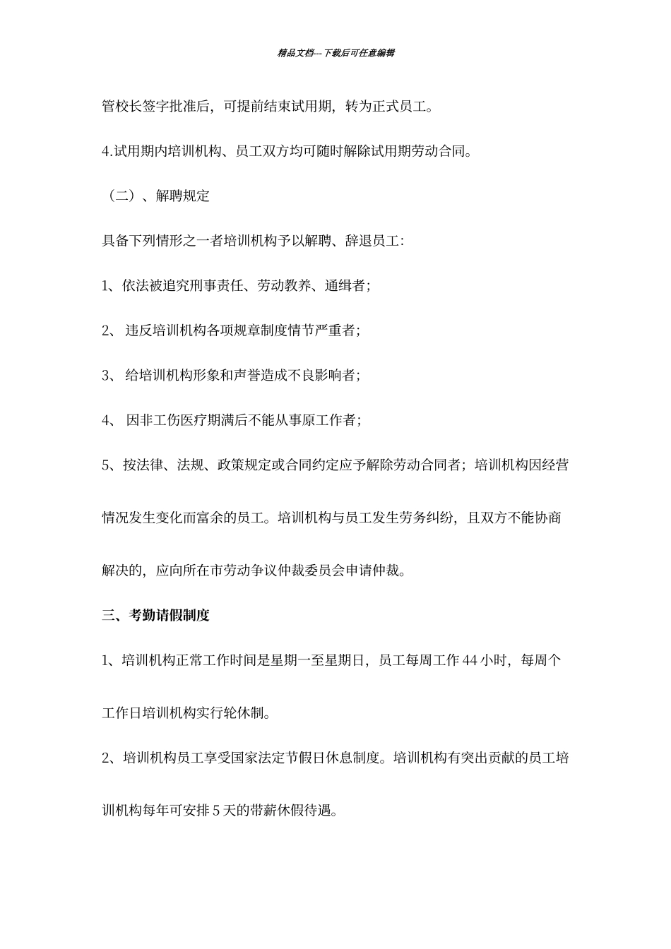 培训机构制度汇总_第2页