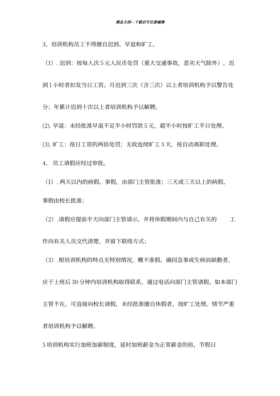 培训机构制度汇总_第3页