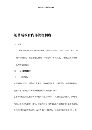 培训机构制度汇总