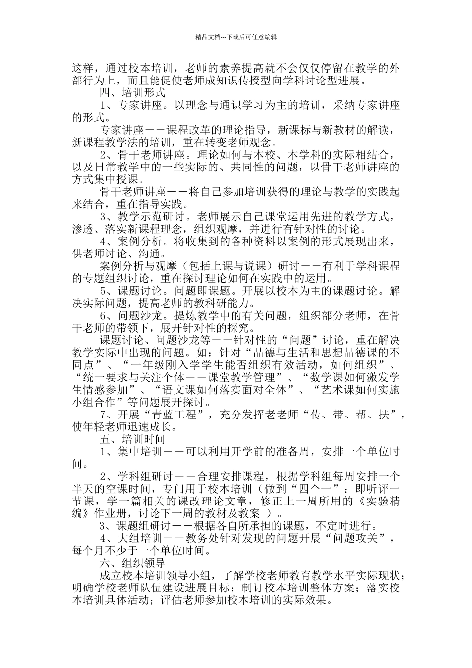 培训机构促销活动方案范文_第2页