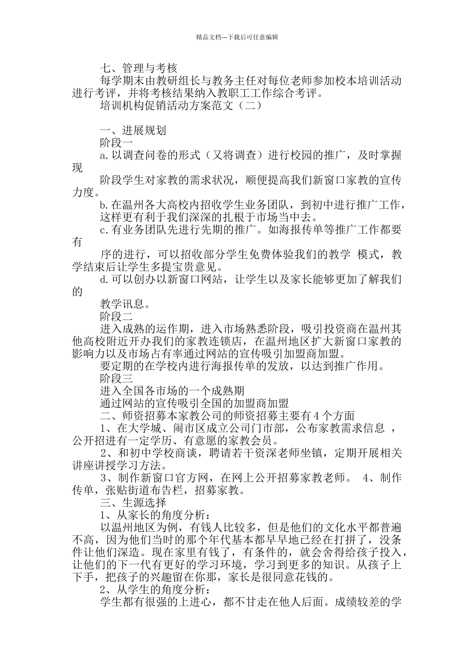 培训机构促销活动方案范文_第3页