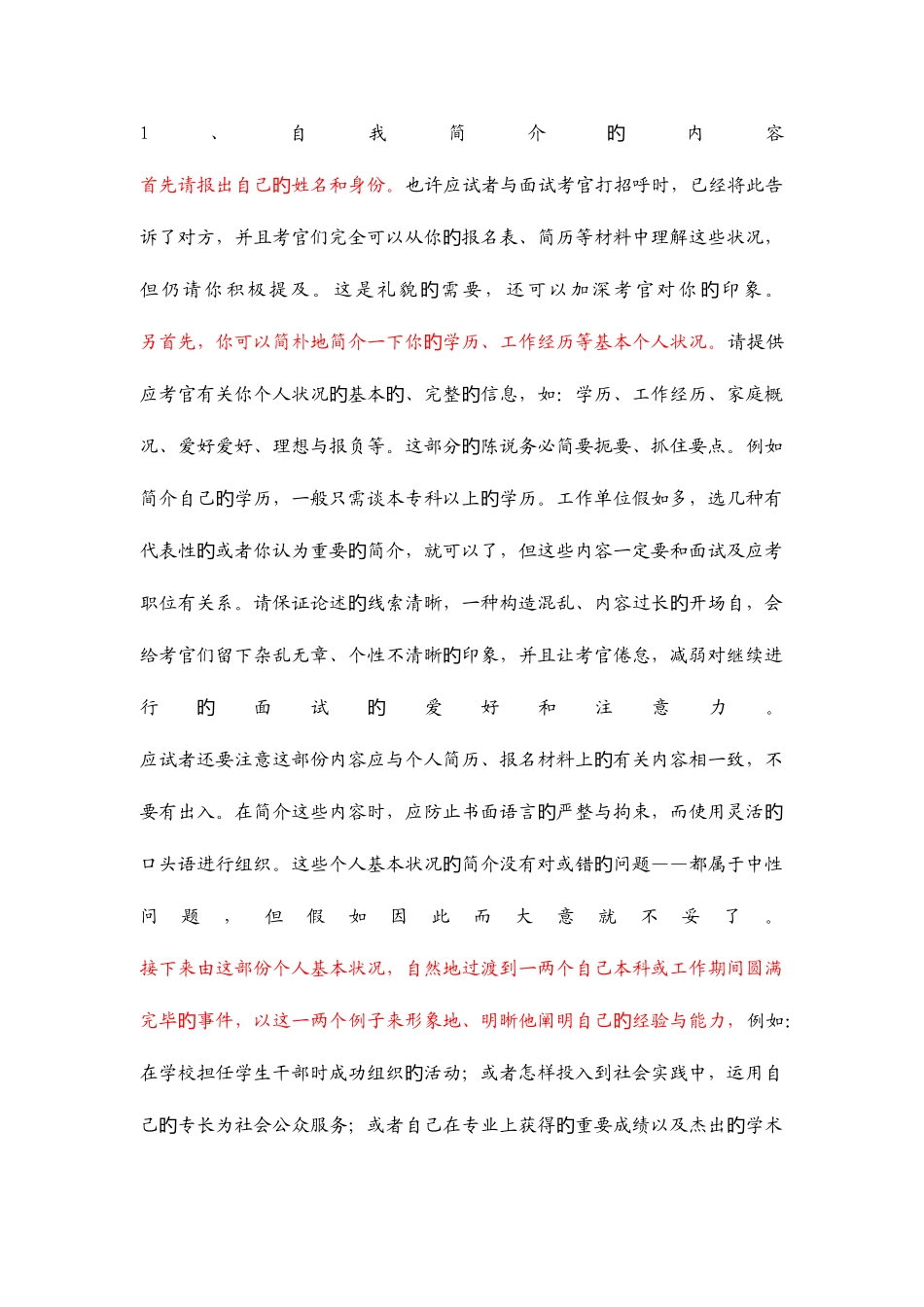 2025年英文自我介绍及面试技巧大全_第1页