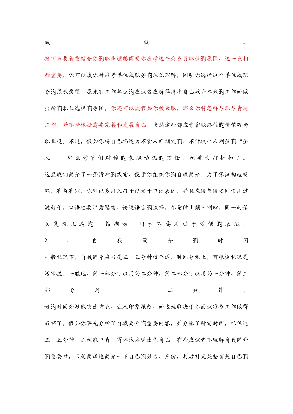 2025年英文自我介绍及面试技巧大全_第2页