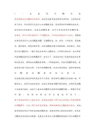 2025年英文自我介绍及面试技巧大全