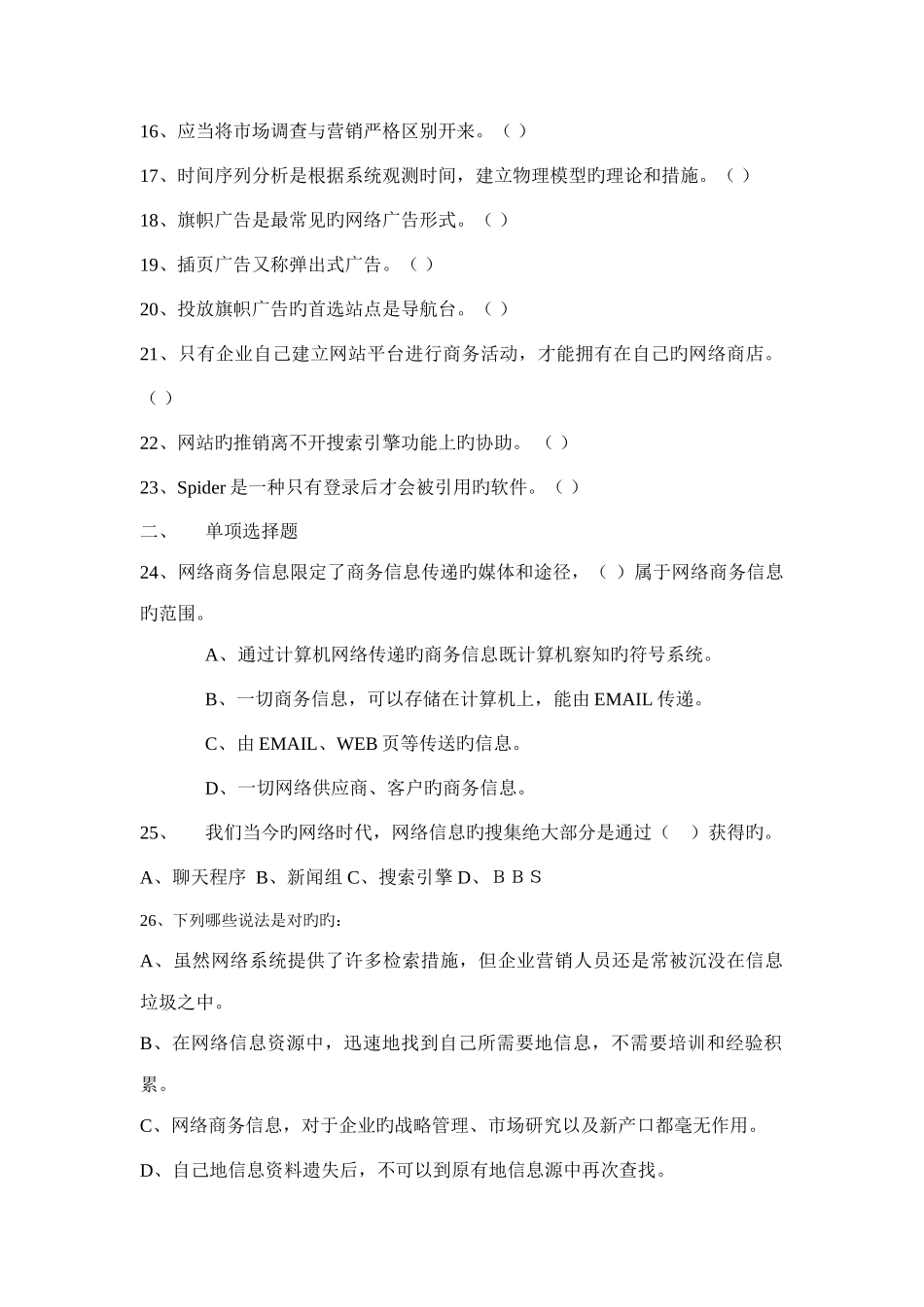 2025年网络营销考试题库_第2页