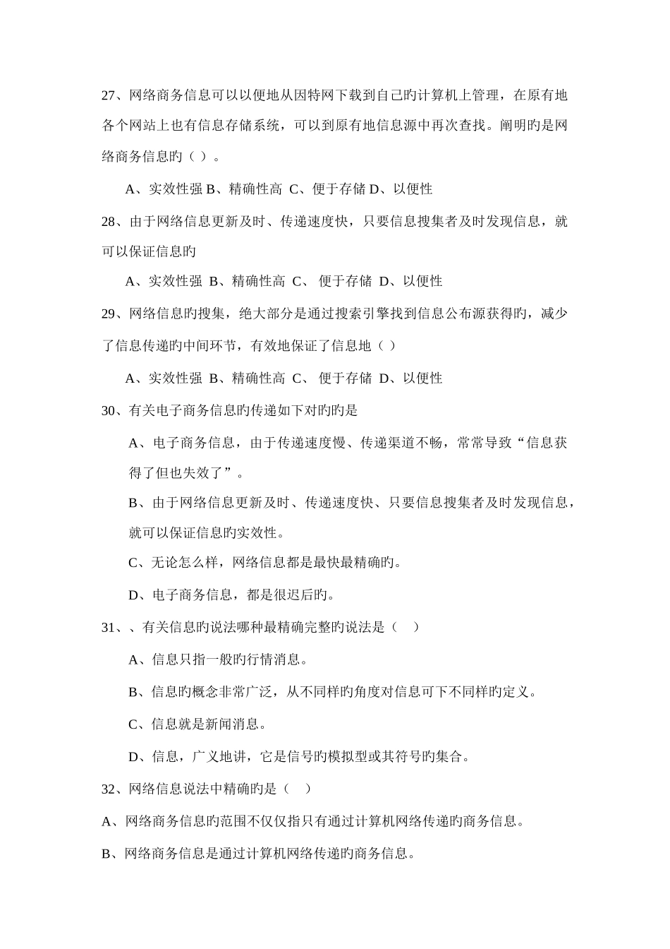 2025年网络营销考试题库_第3页