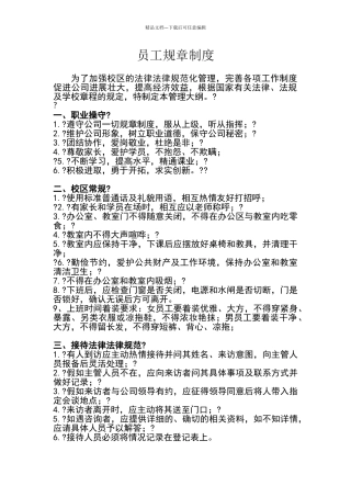 培训机构员工规章制度