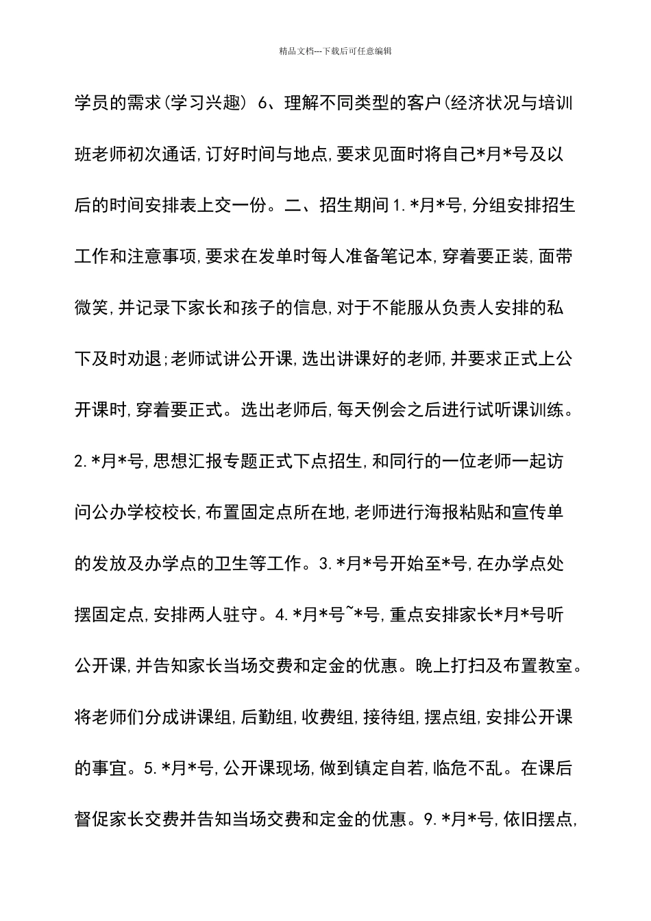 培训机构招生策划方案_第2页