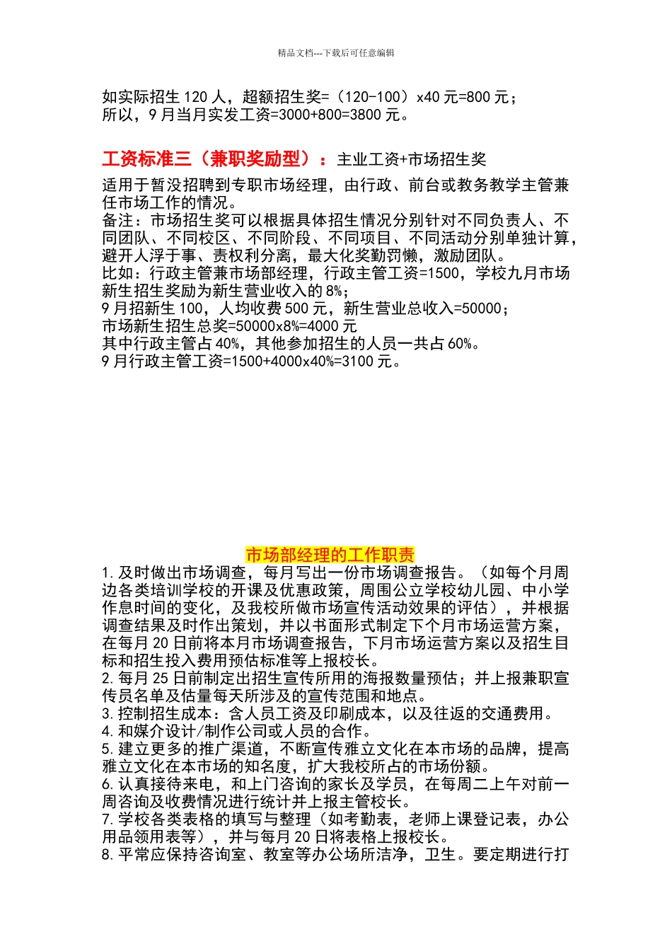 培训机构市场部详细方案_第2页