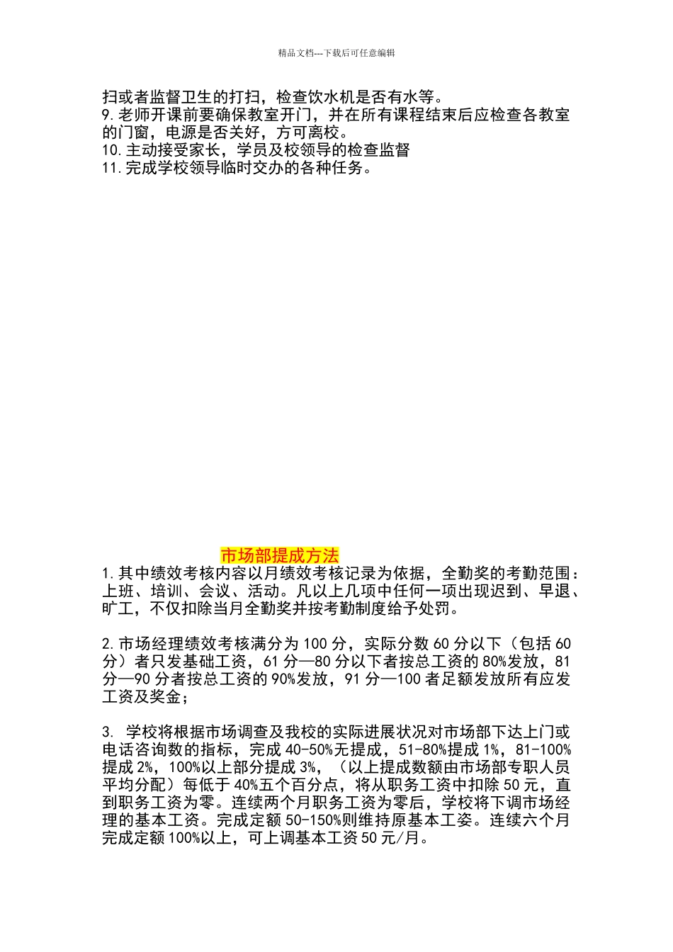 培训机构市场部详细方案_第3页