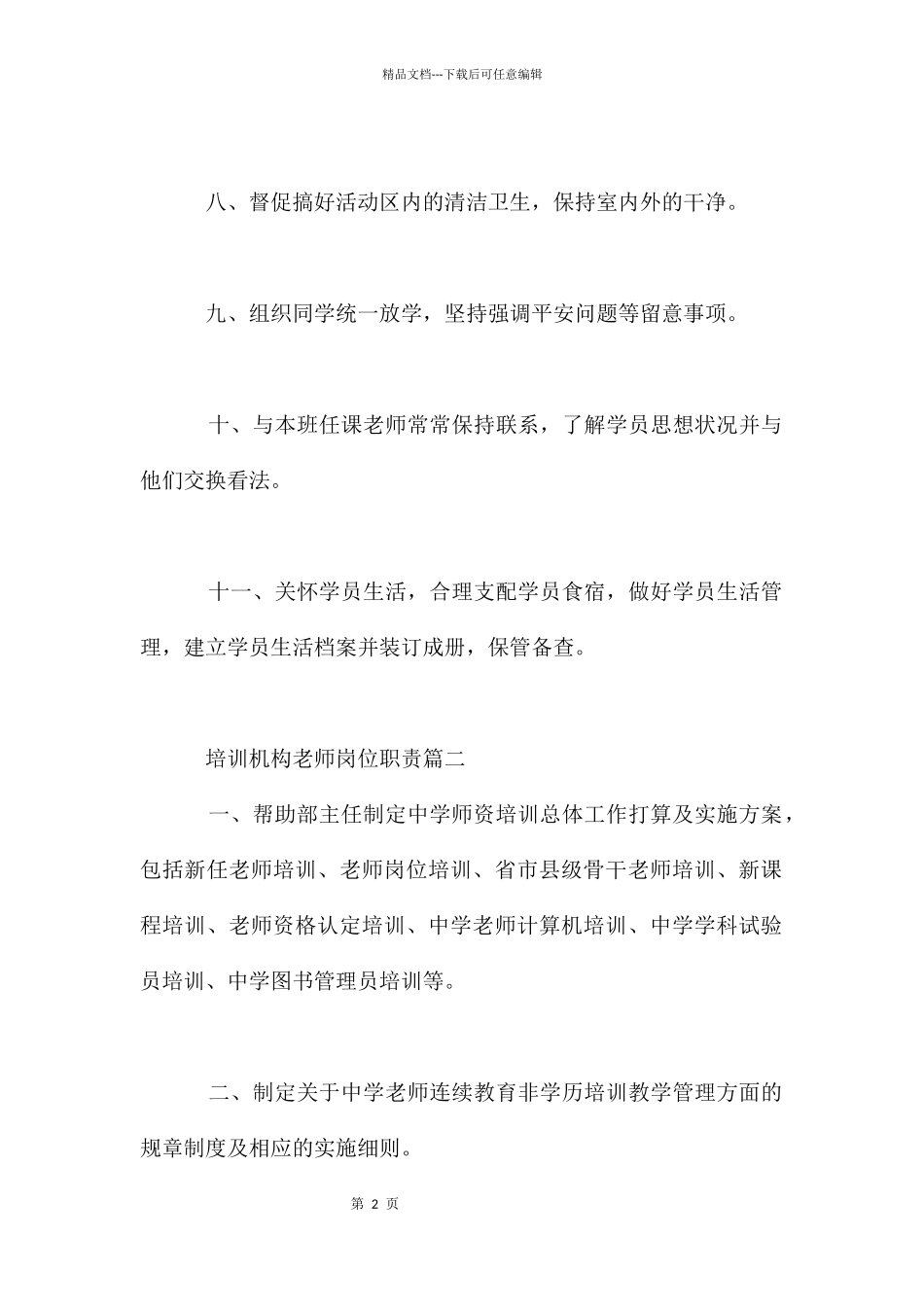 培训机构教师岗位职责_第2页