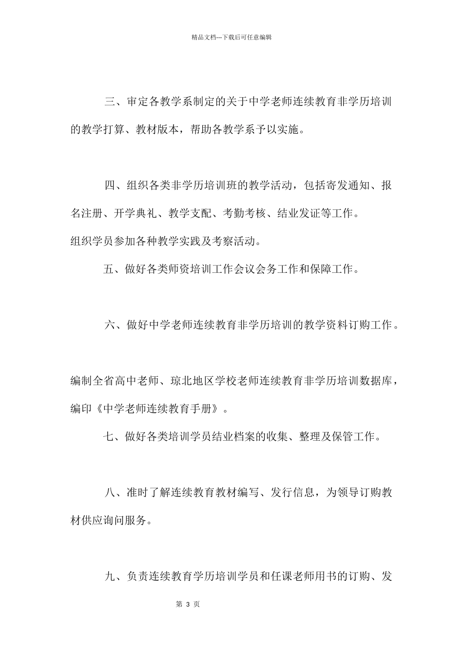 培训机构教师岗位职责_第3页