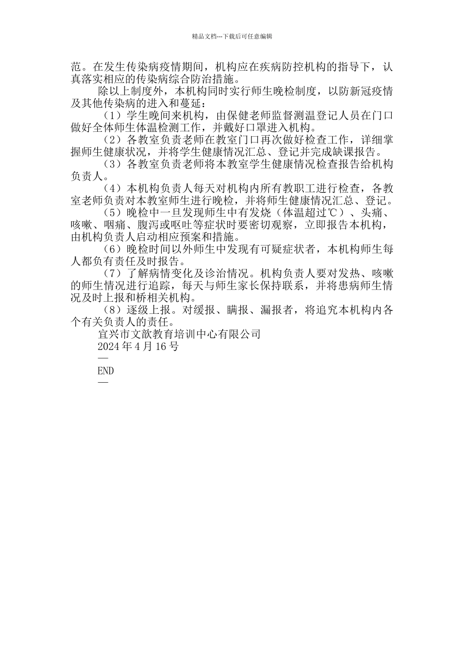 培训机构新冠疫情防控制度_第2页