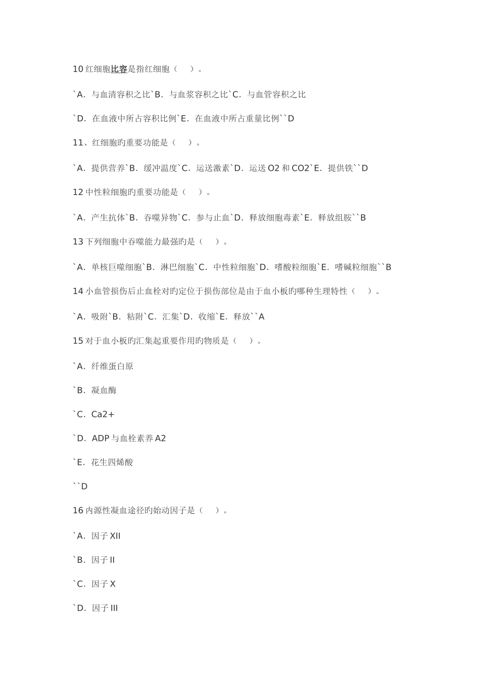 2025年执业医师题_第2页