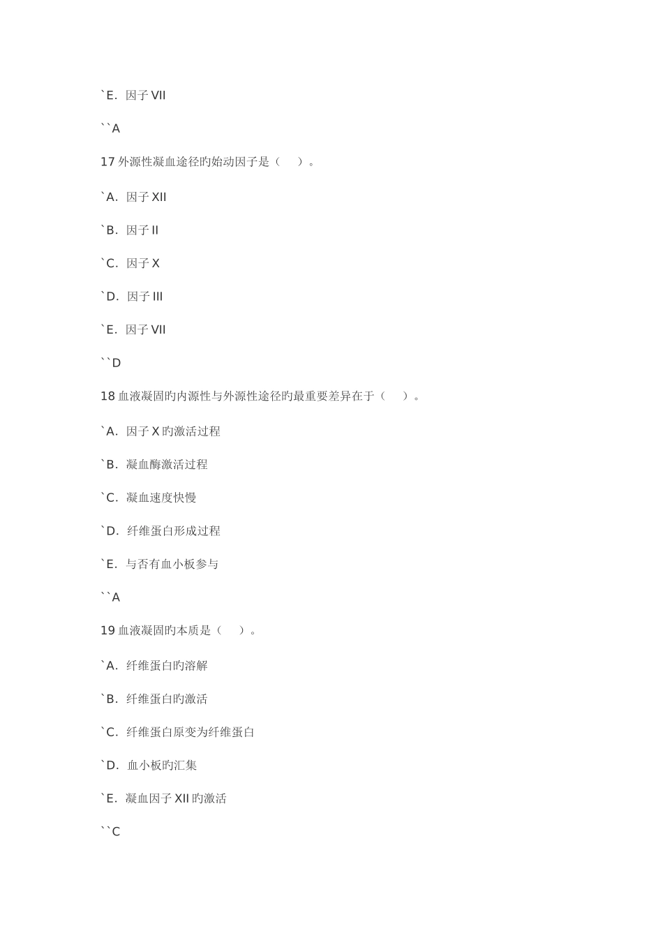 2025年执业医师题_第3页