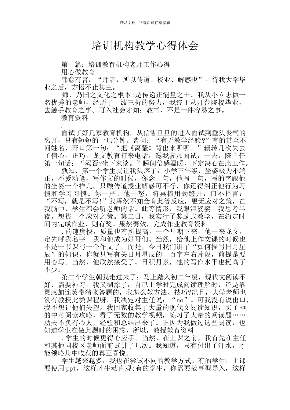 培训机构教学心得体会_第1页