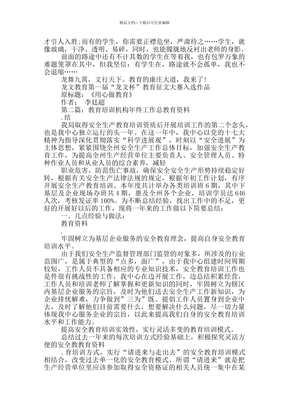 培训机构教学心得体会_第2页