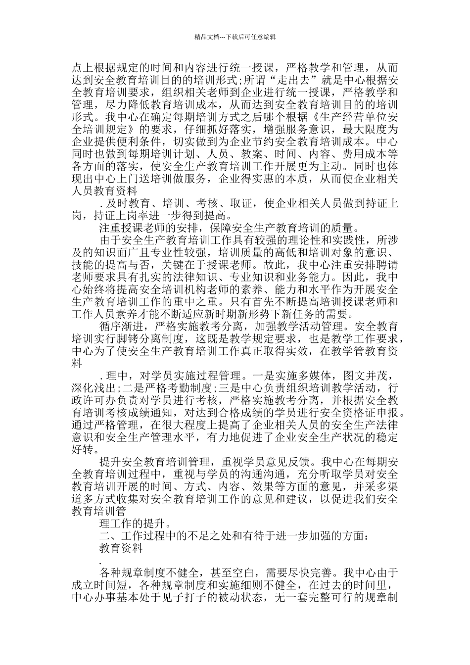 培训机构教学心得体会_第3页