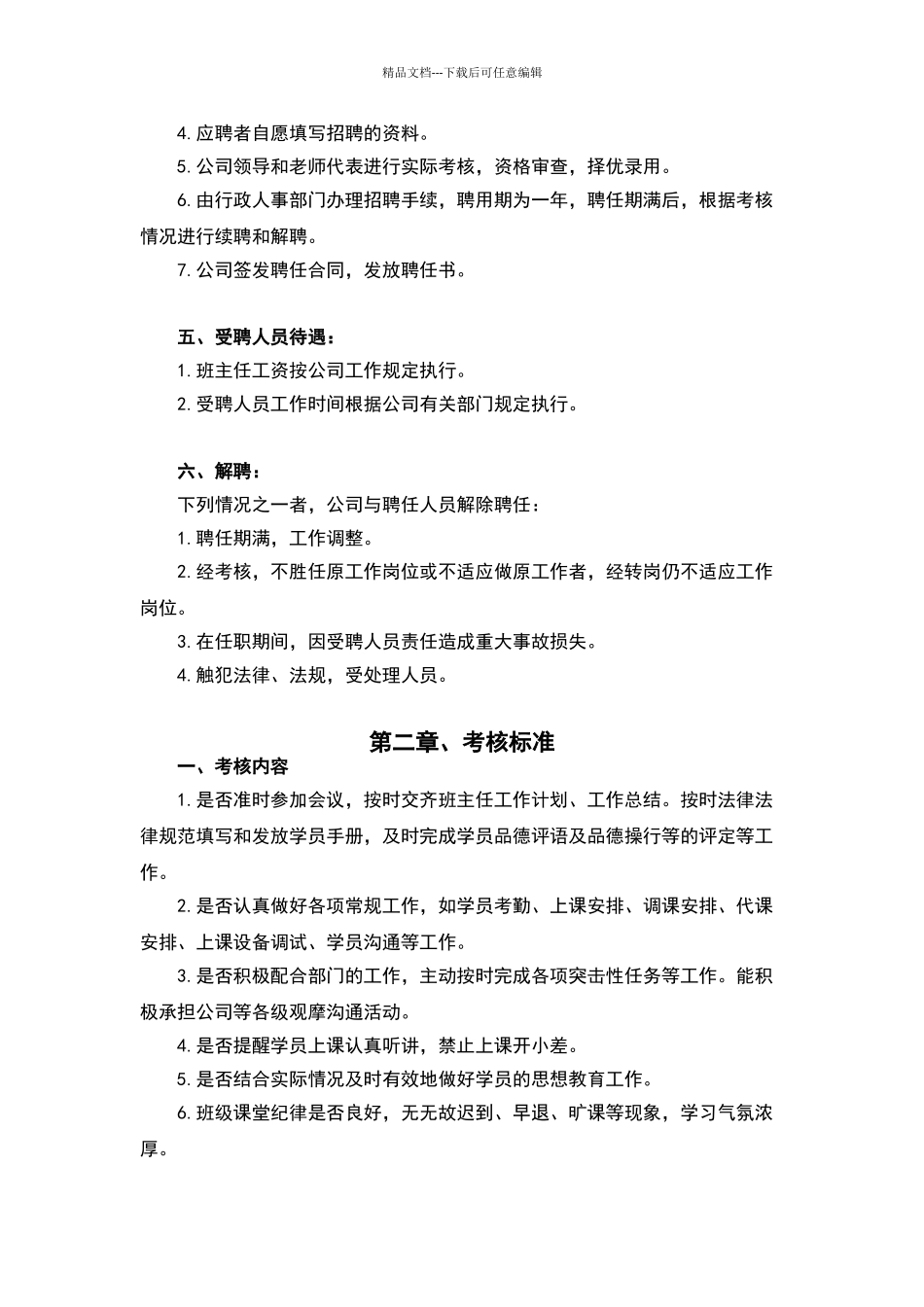 培训机构班主任管理制度_第2页