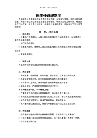 培训机构班主任管理制度