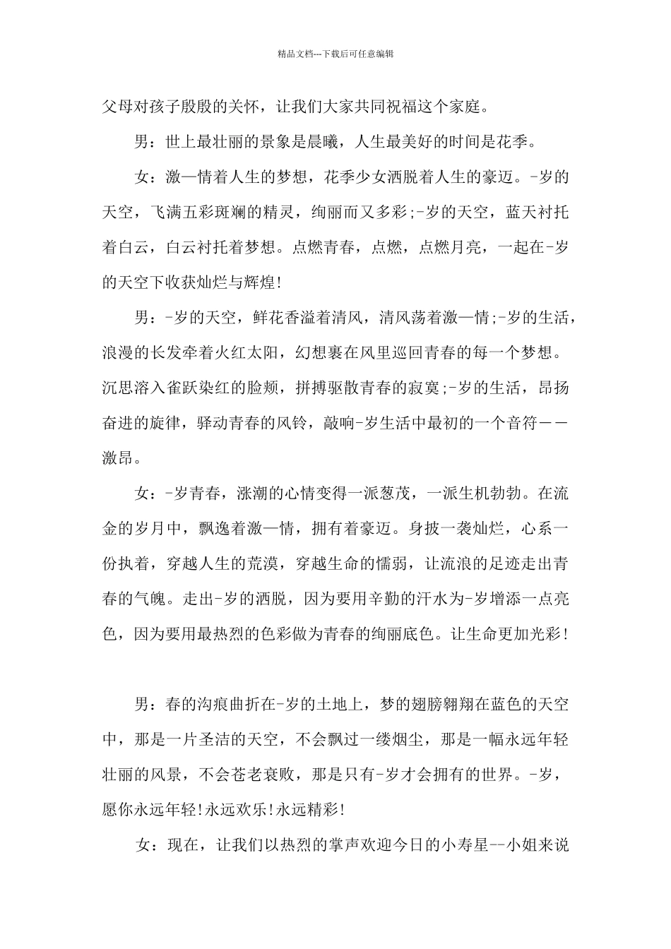 培训学校生日会主持词_第2页