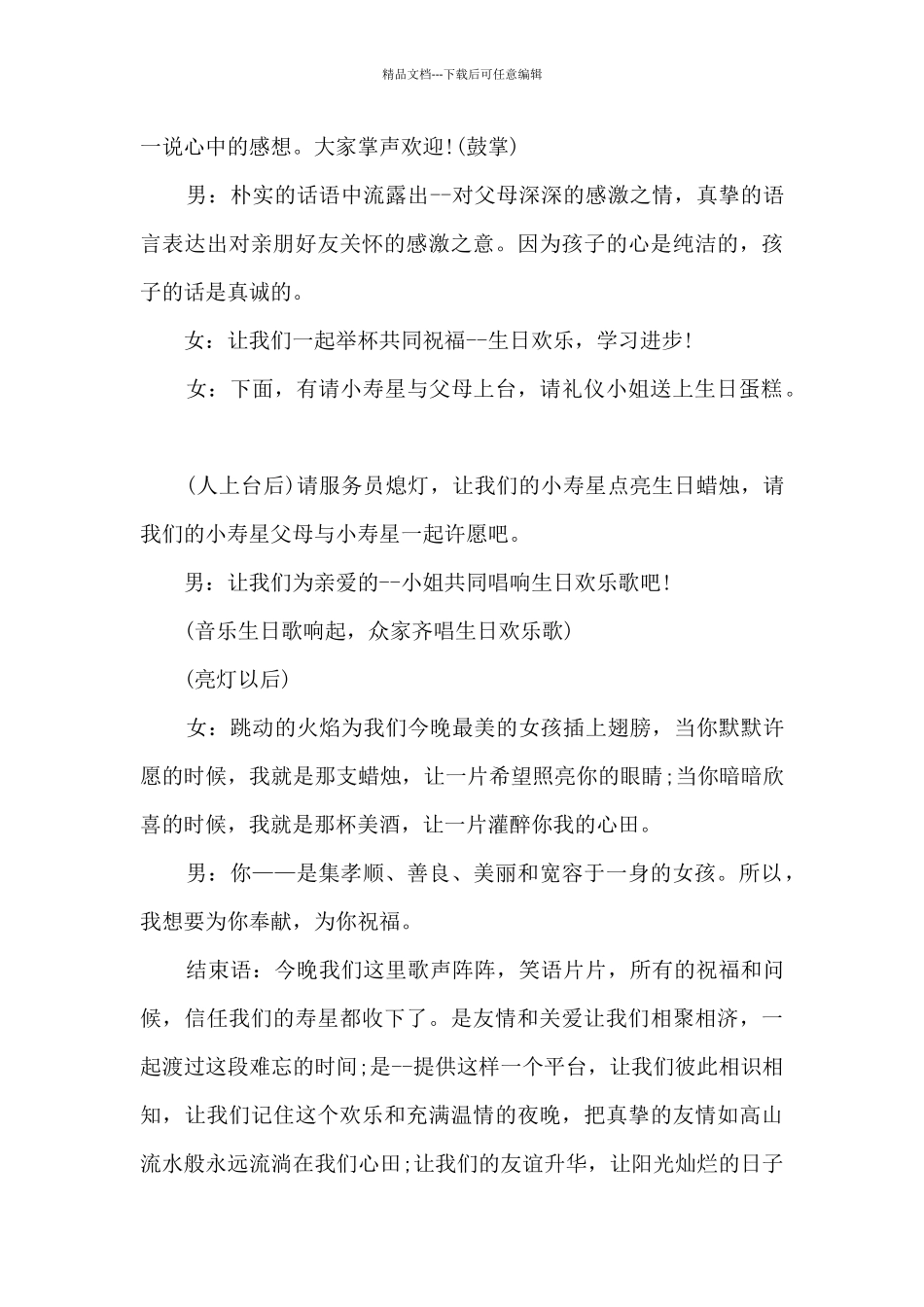 培训学校生日会主持词_第3页