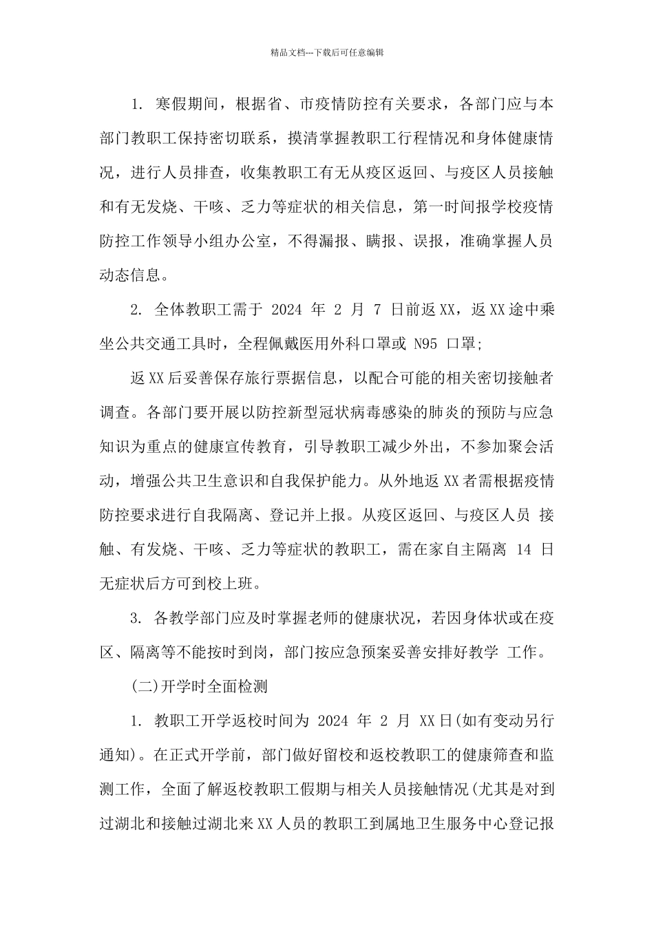 培训机构疫情防控应急预案_第2页