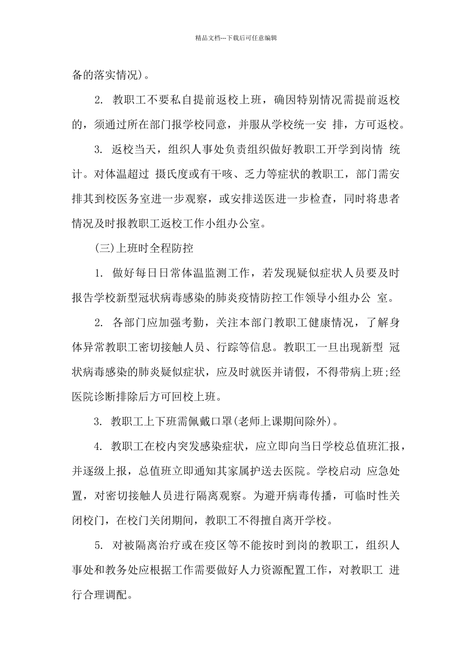 培训机构疫情防控应急预案_第3页