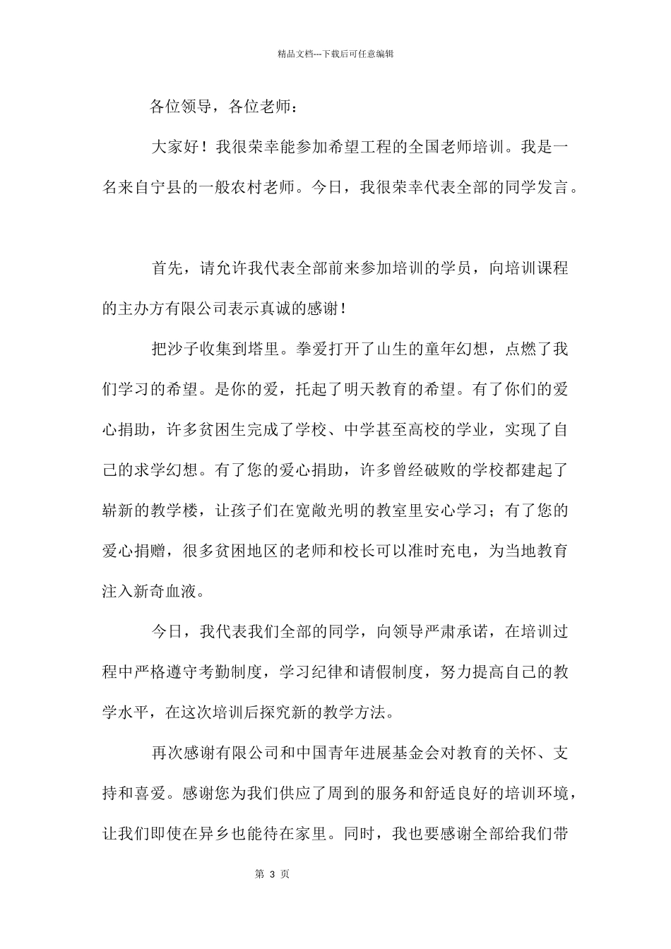 培训班中心开班领导讲话_第3页