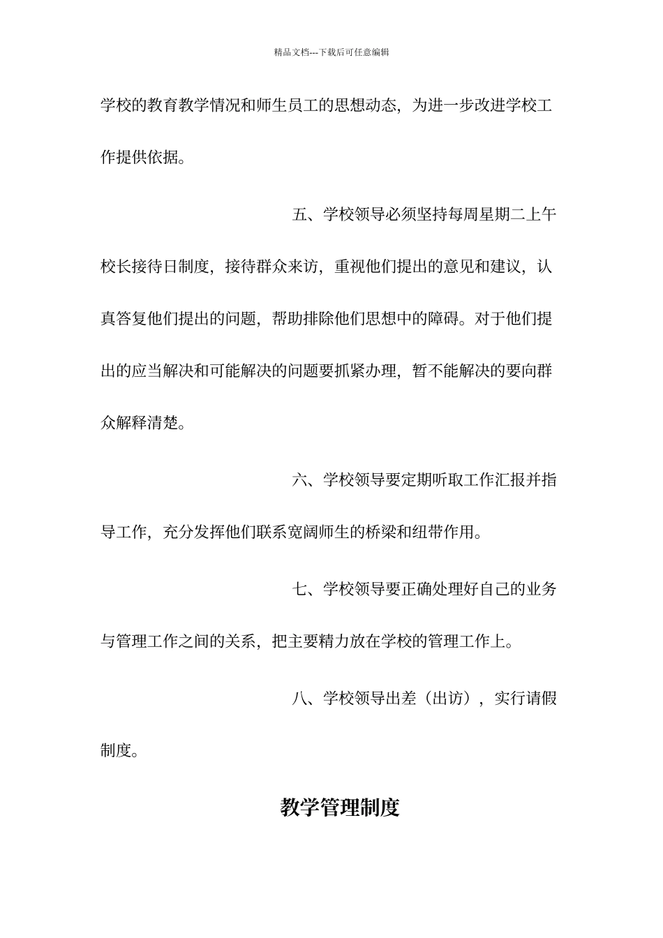 培训机构管理制度_第2页