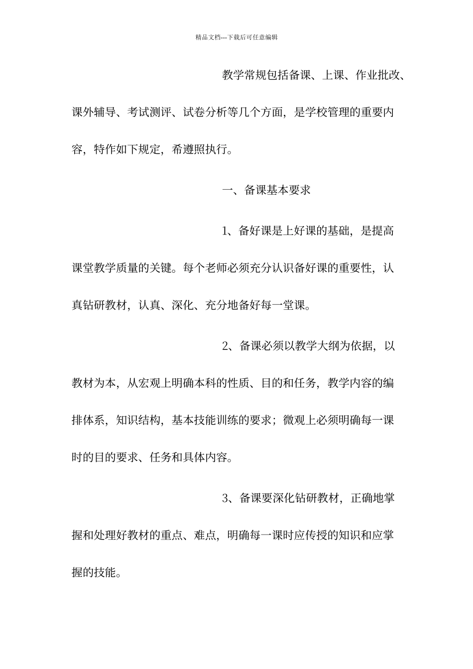 培训机构管理制度_第3页