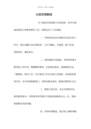 培训机构管理制度