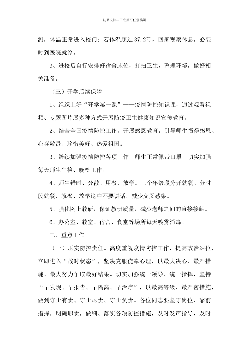 培训机构疫情防控工作方案和应急预案_第2页