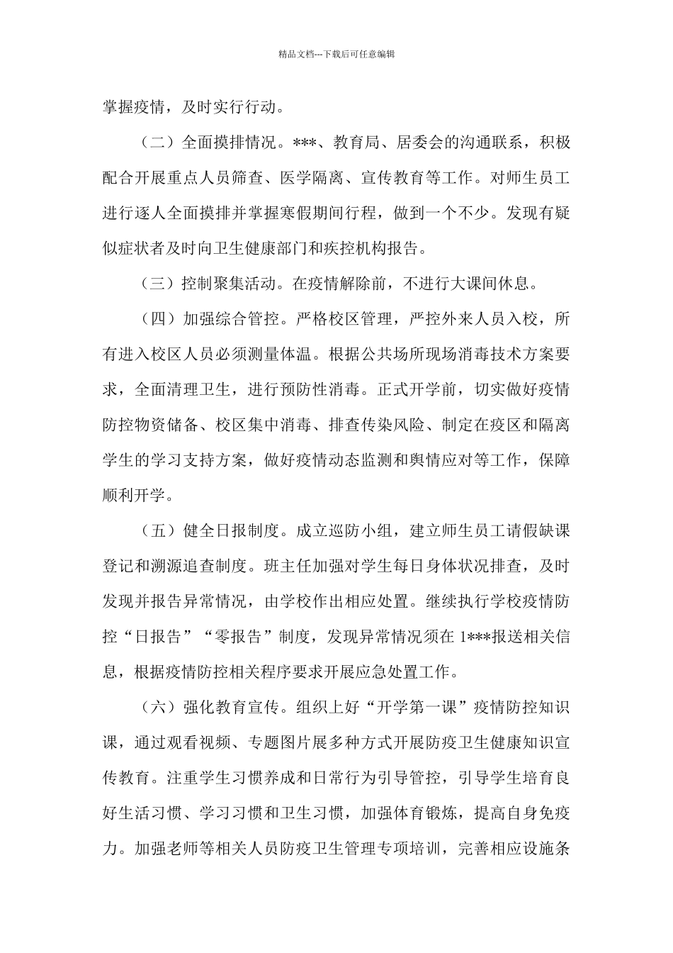 培训机构疫情防控工作方案和应急预案_第3页