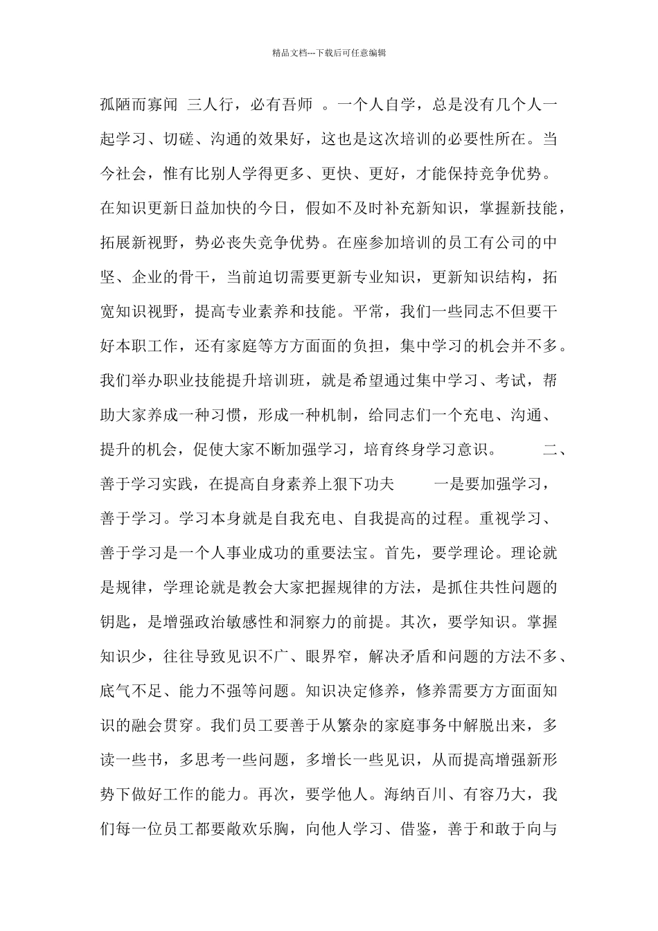 培训班开班仪式领导发言稿3篇_第3页