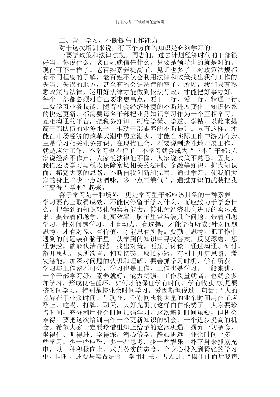 培训班开班仪式领导讲话稿_第2页