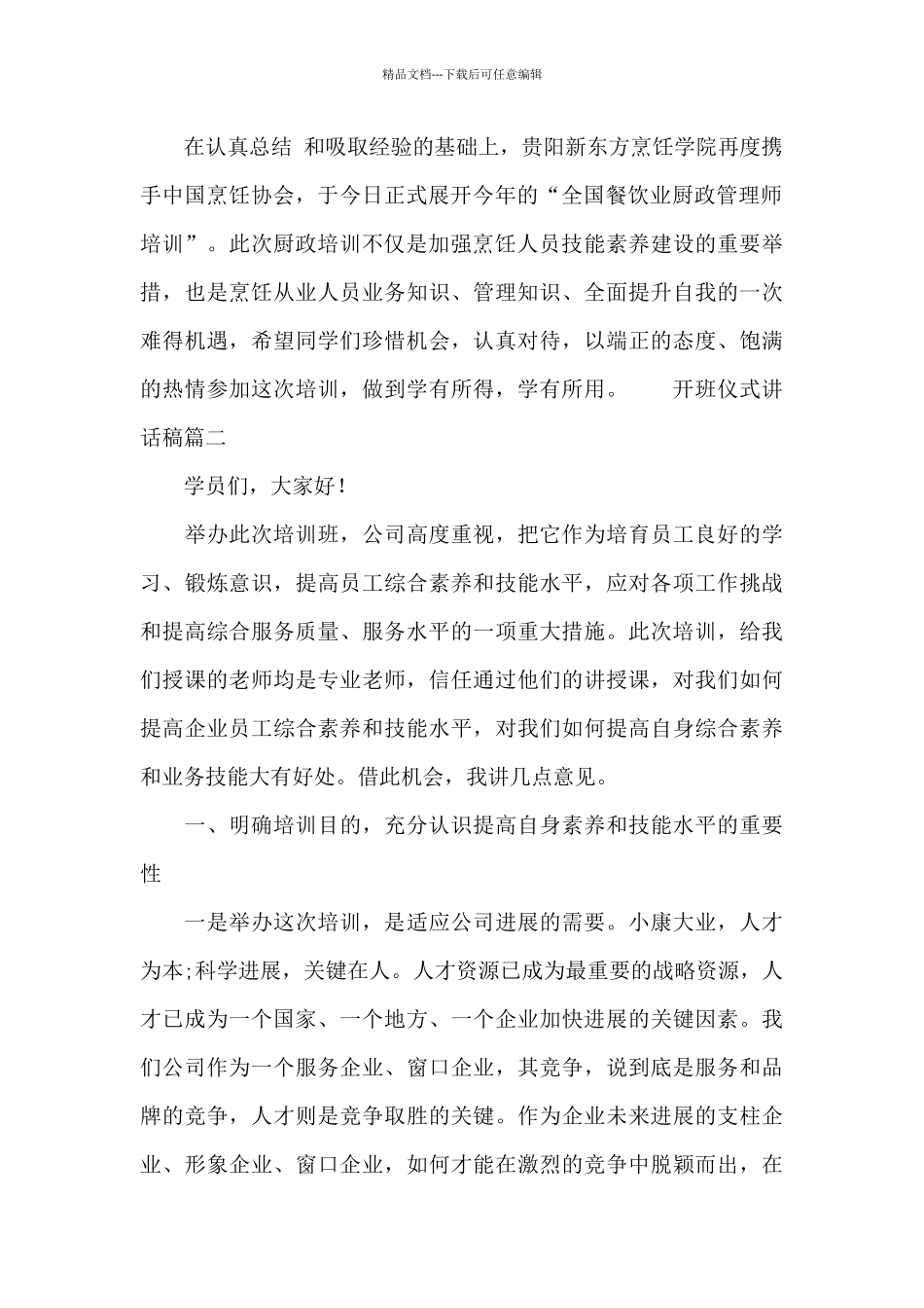 培训班开班仪式领导讲话稿_第2页