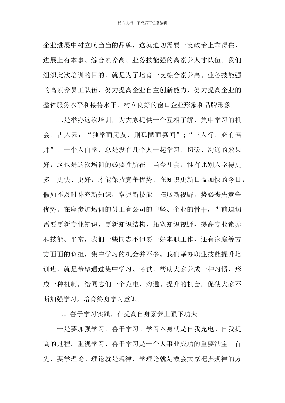 培训班开班仪式领导讲话稿_第3页